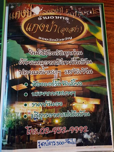 kang pa loong sanga - thai curry restaurant|Menu at Kang Pa Loong Sanga .